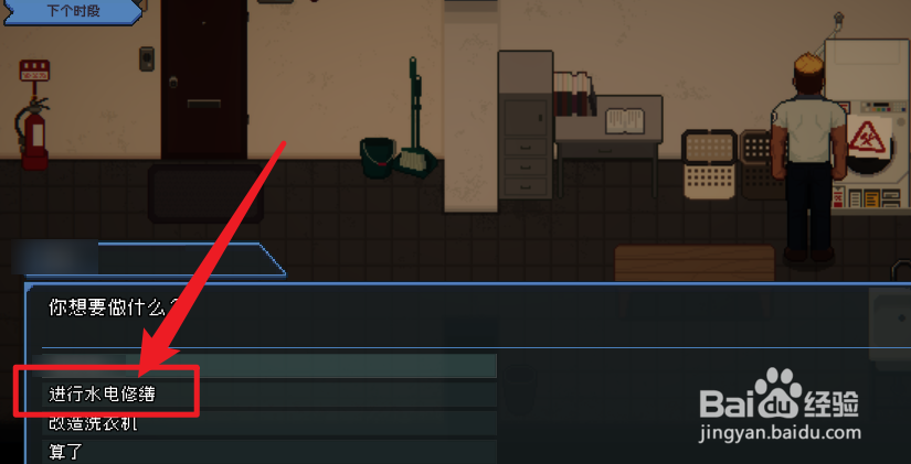 Peeping Dorm Manager怎么修水管赚钱