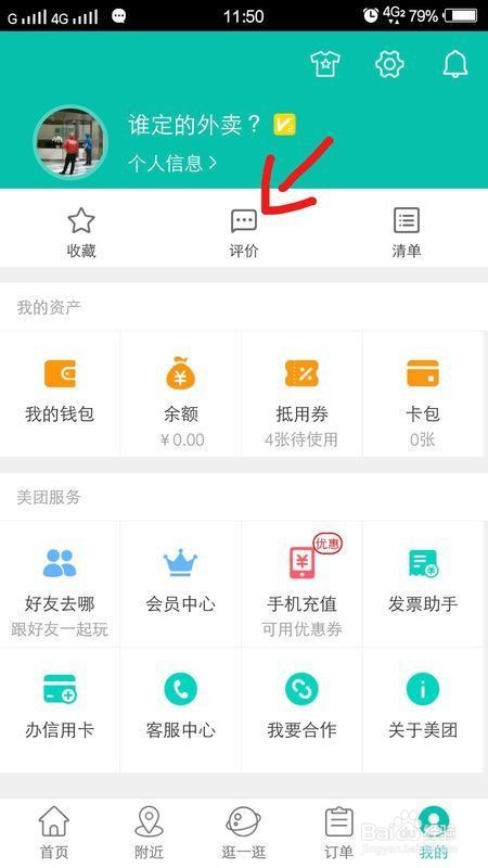 美团怎么追加评价?