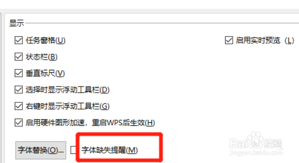 ppt在哪设置字体缺失提醒