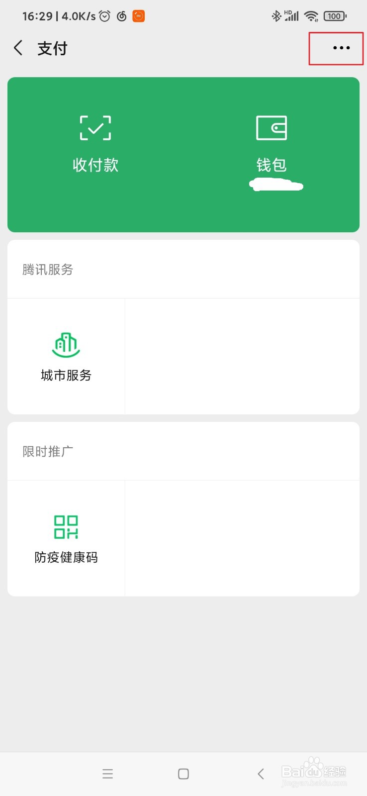 如何设置微信红包退款方式