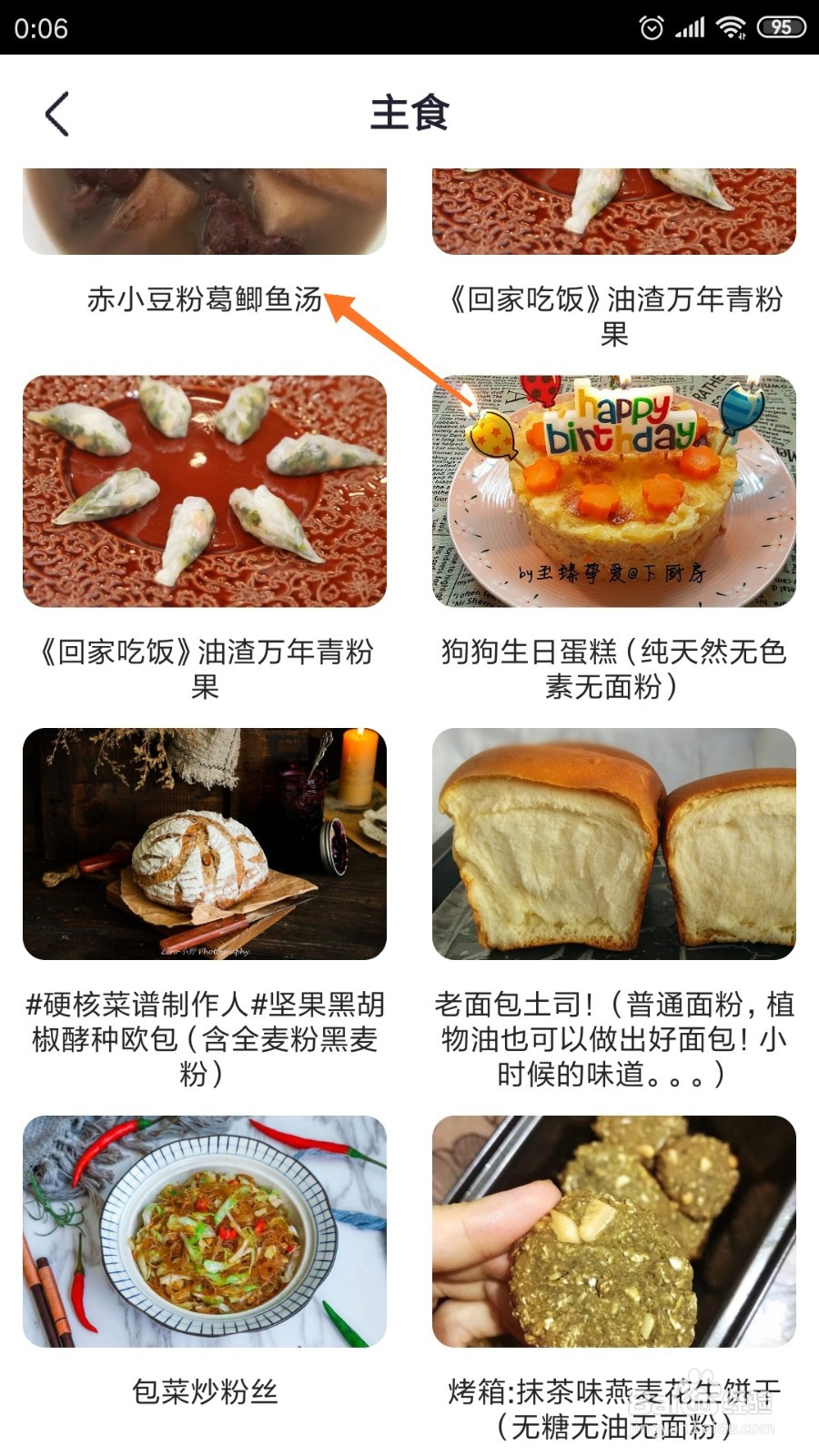 外婆菜谱中如何查看赤小豆粉葛鲫鱼汤