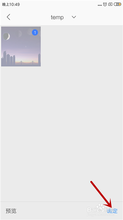 手机WPS Office 怎么给word文档插入图片