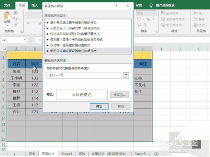 <b>excel 如何自动添加表格边框</b>