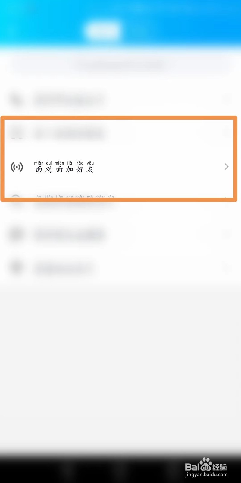 怎样用qq面对面加好友