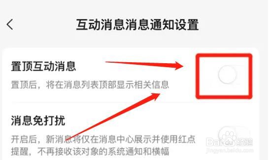 美团app怎么关掉置顶互动消息功能