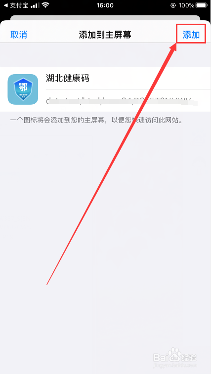苹果手机怎么将健康码添加到手机桌面？