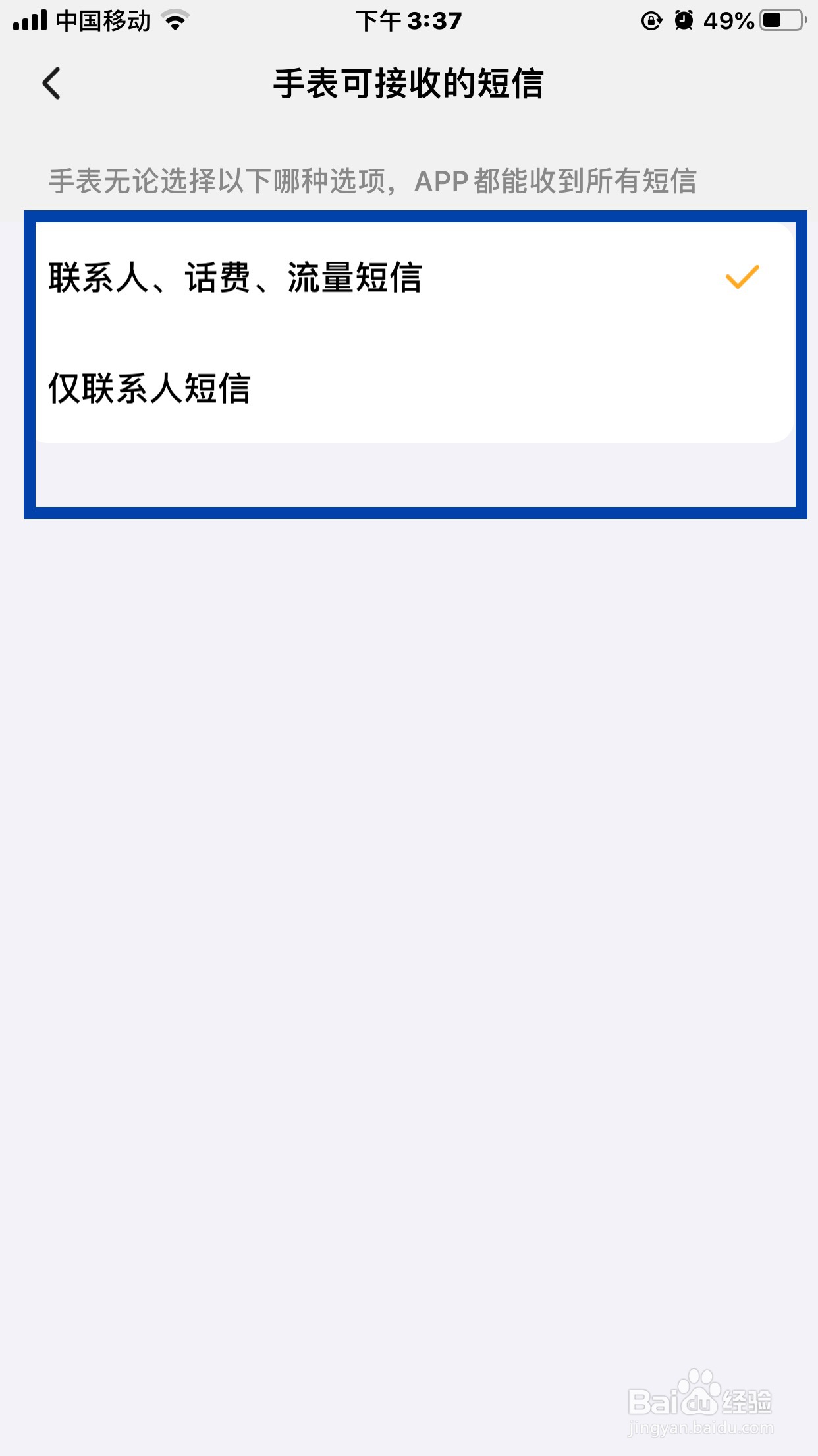 小天才手表如何设置为“仅接收联系人信息”