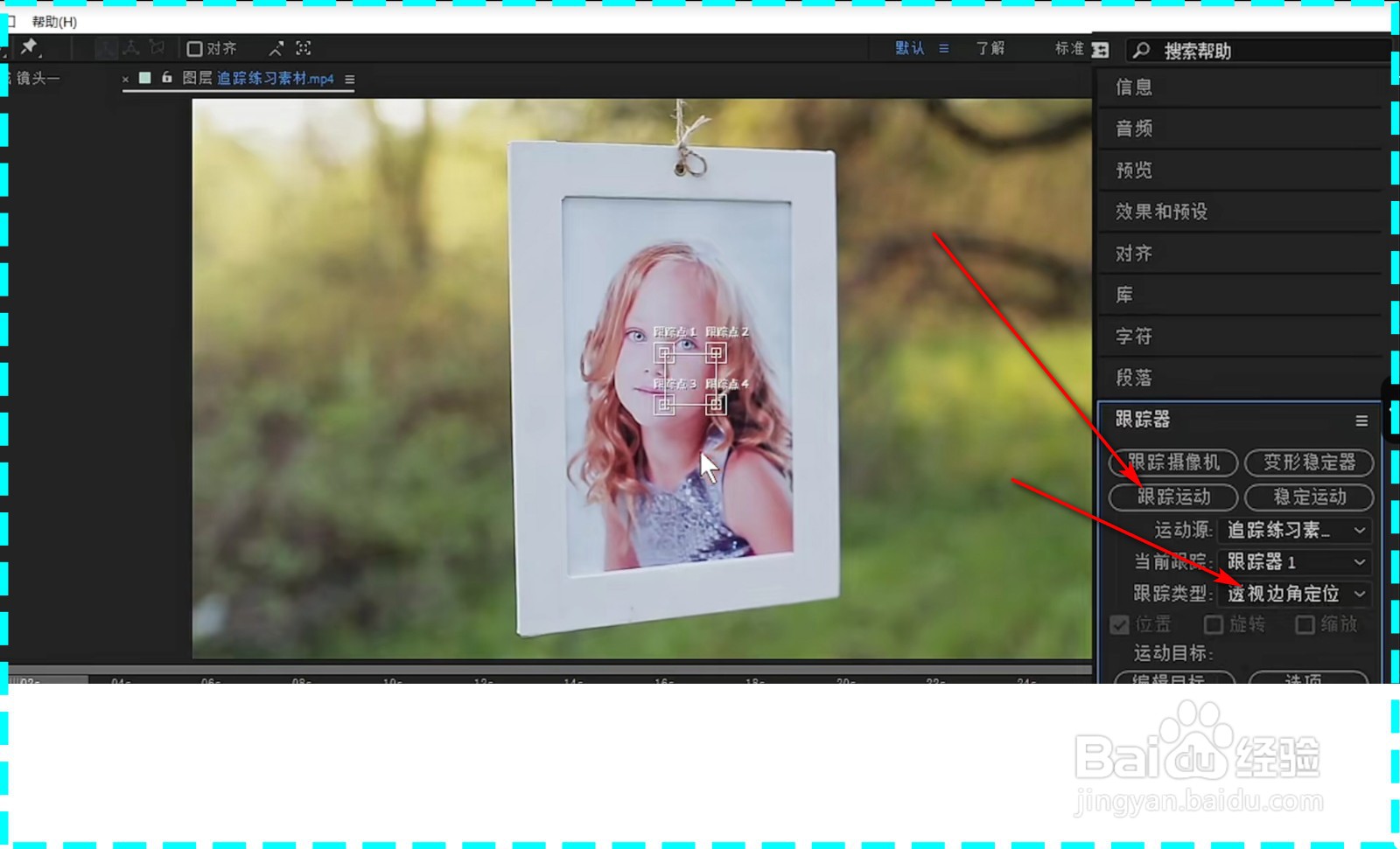 AE怎样对视频进行四点追踪？