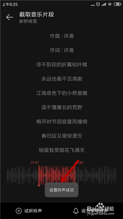 网易云音乐设置手机铃声方法