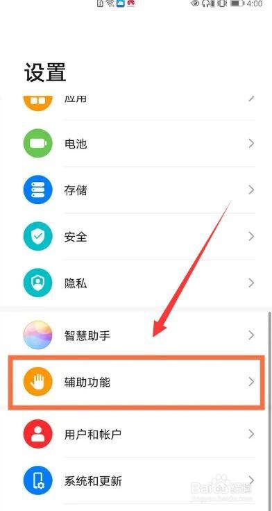 华为手机单手模式设置方法