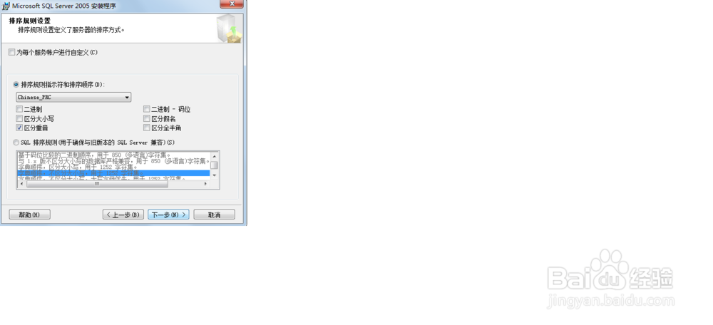sqlserver2005的安装过程