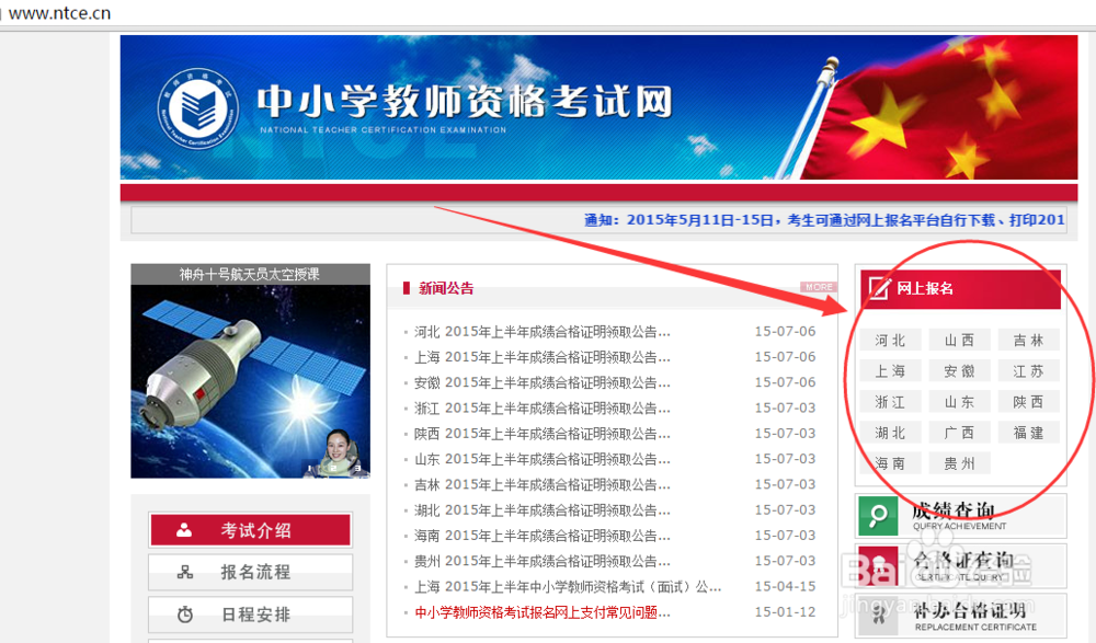 如何报考国家教师资格证考试