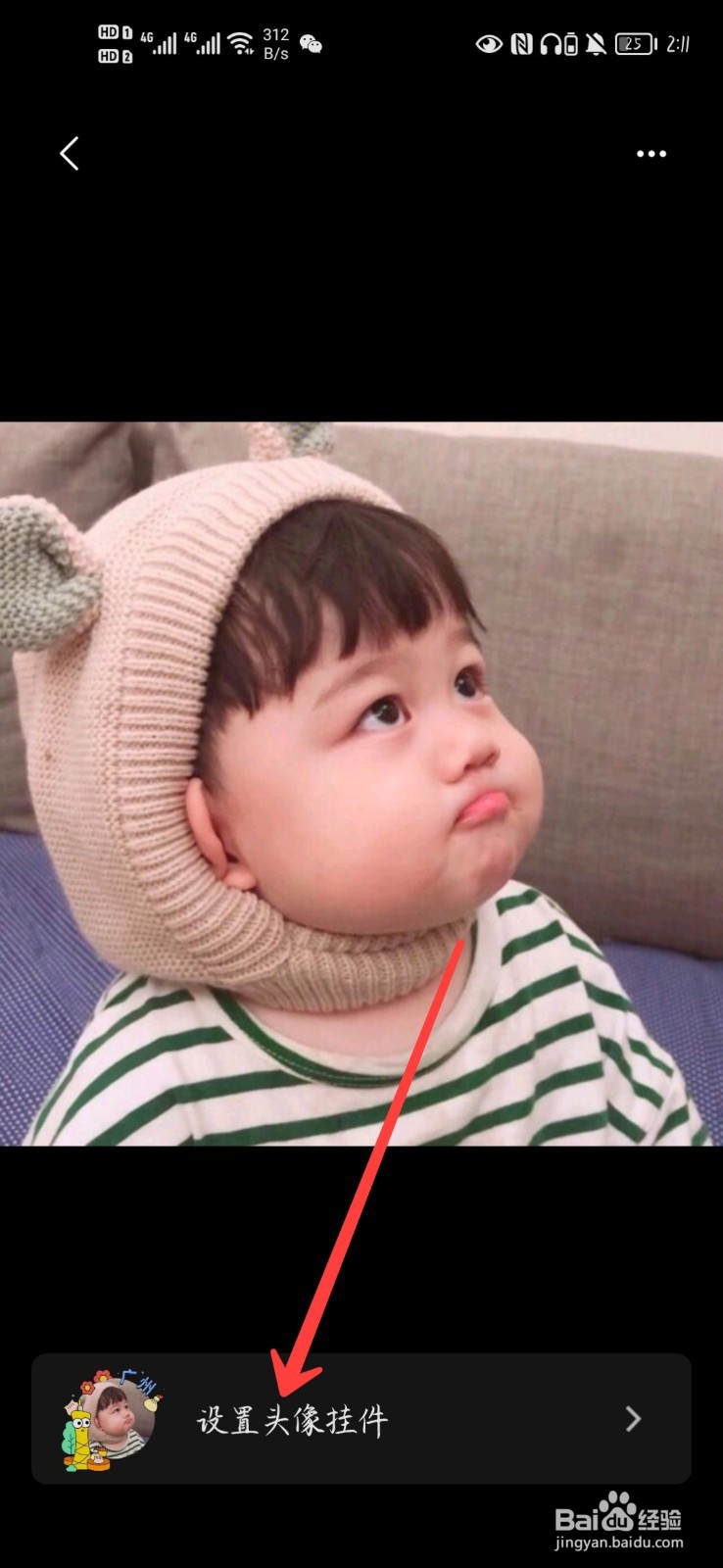 QQ音乐怎么设置头像挂件