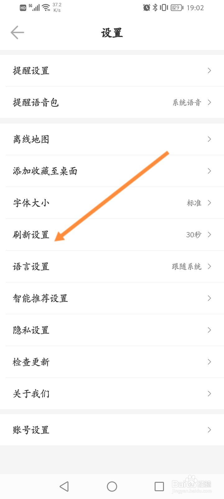 车来了软件怎么设置自动刷新时间