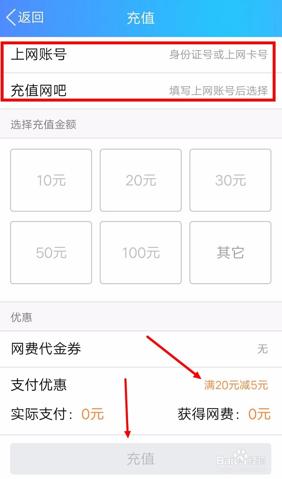 怎么在线订网吧的座位以及充值网费？