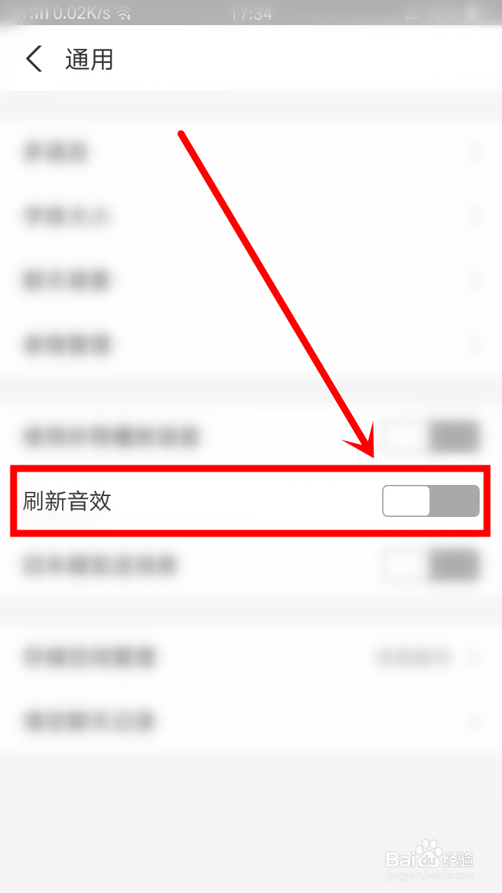 支付宝刷新音效怎么打开