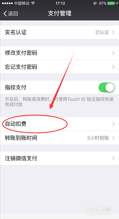 怎么查看微信自动扣费项目