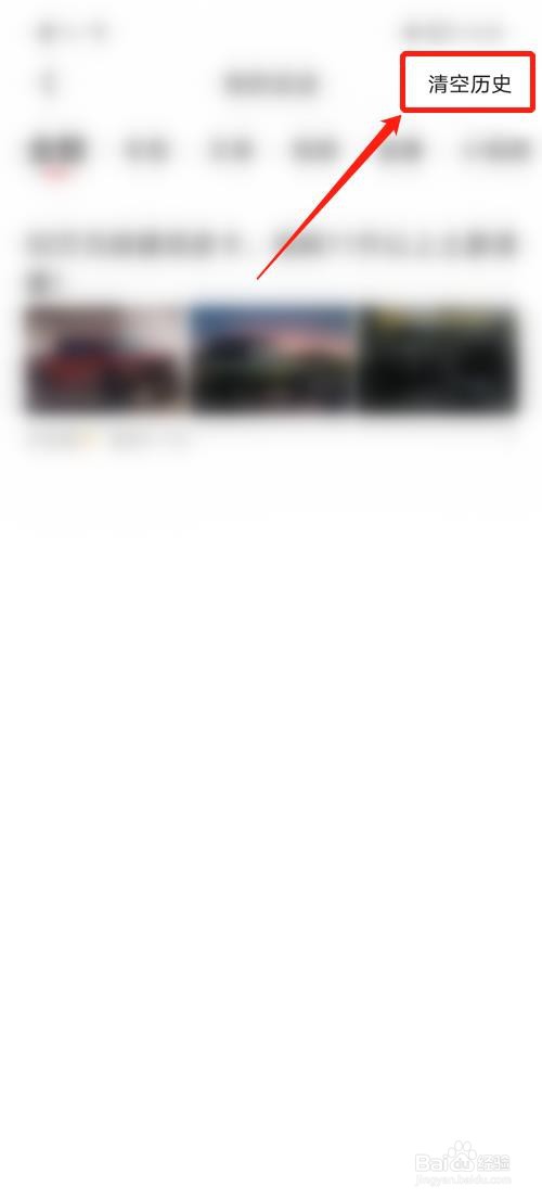 易车怎么清空历史记录