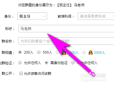 电脑QQ如何创建家校师生群