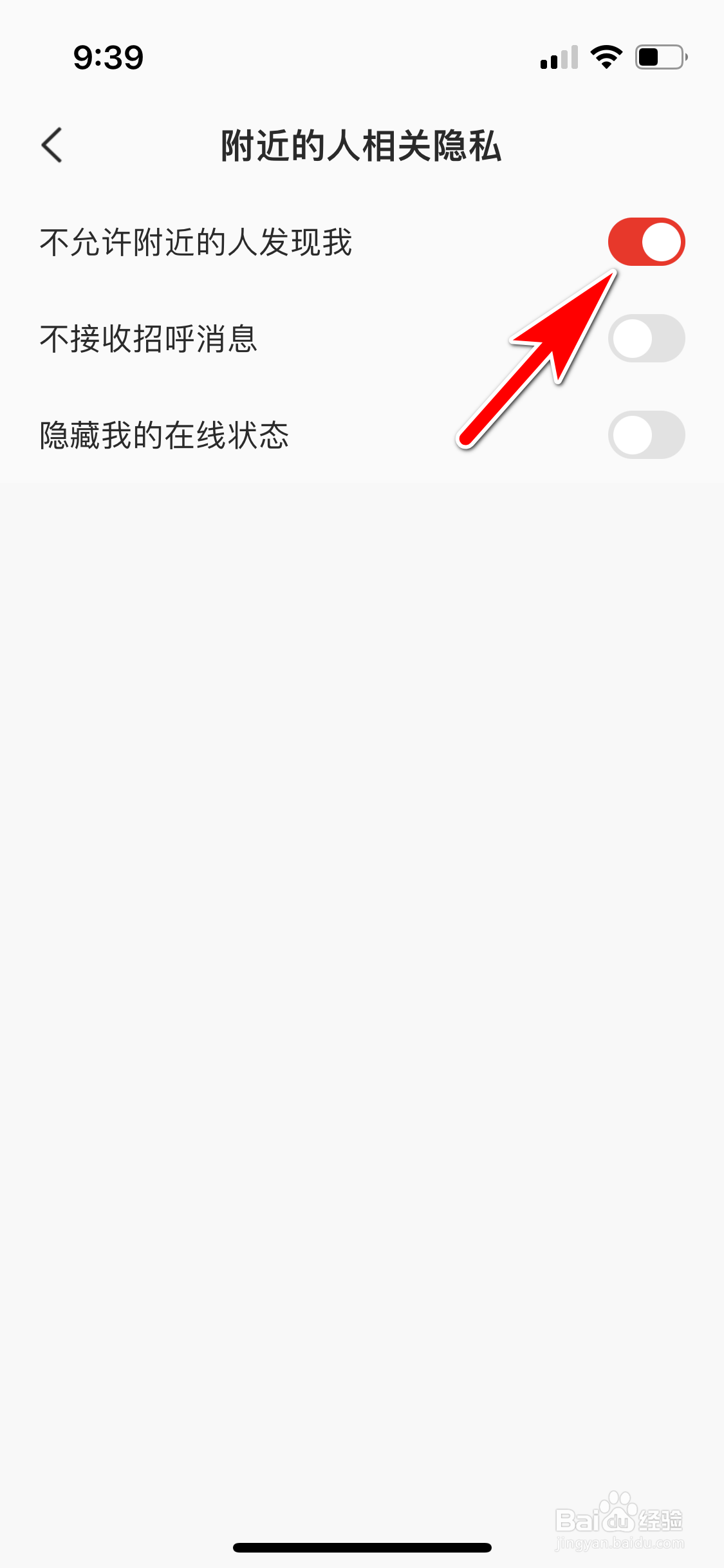 全民K歌怎么设置不允许附近的人发现我
