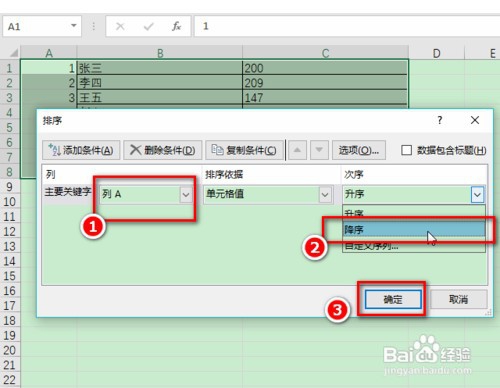 Excel如何倒序排列
