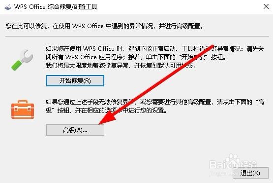 wps2019怎么禁止自动升级 如何关闭升级