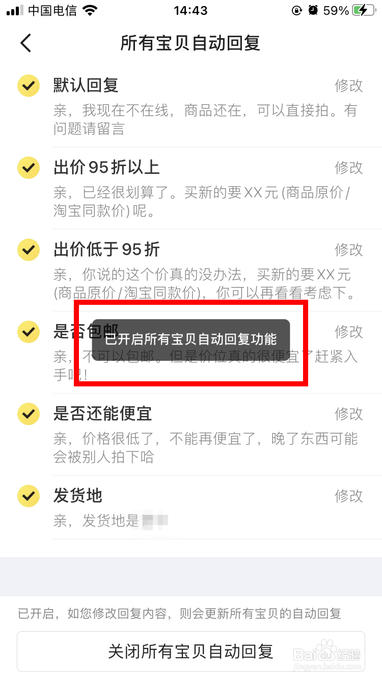 闲鱼如何开启所有宝贝自动回复功能