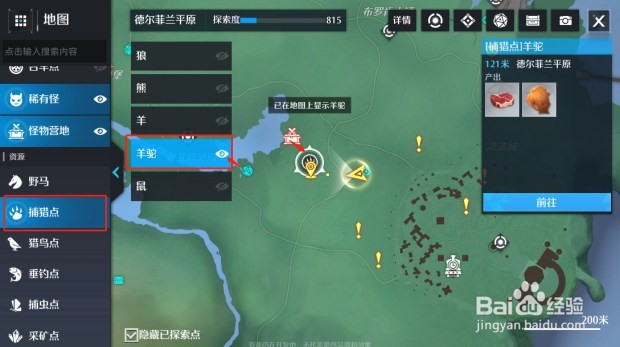 诺亚之心美食家的委托奇遇任务怎么完成