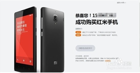 谈谈怎么抢红米699元抢购流程与经验浅谈