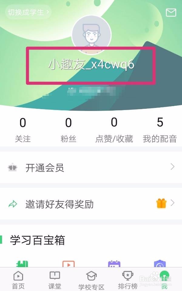 少儿趣配音如何设置昵称和头像