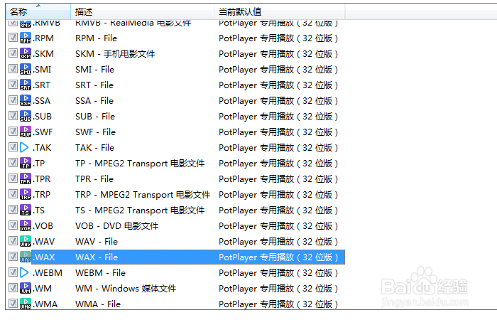 如何设置电脑默认播放器