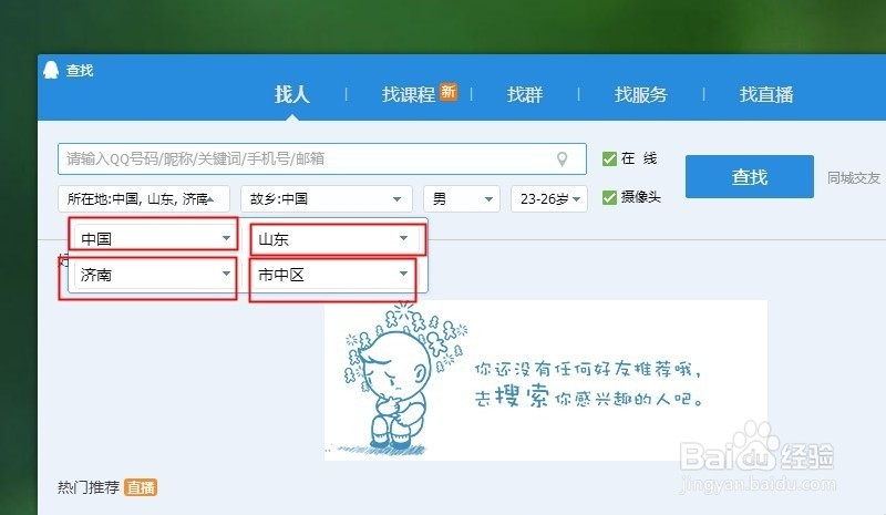 ( 全图解)关于电脑上QQ添加好友