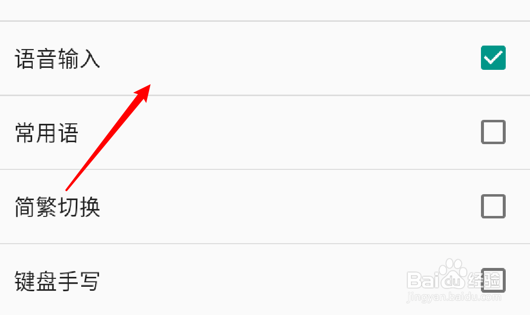 QQ输入法怎么删除工具栏的语音输入功能？