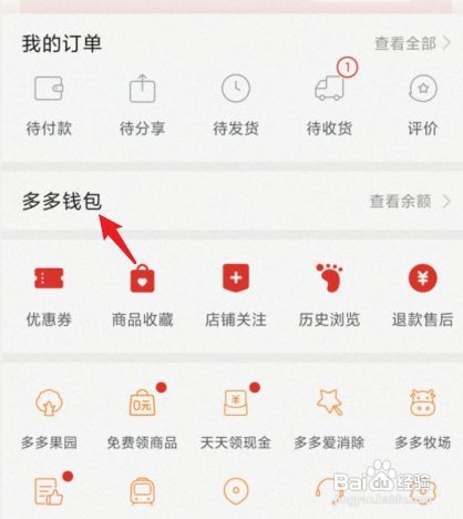 多多支付余额怎么查看