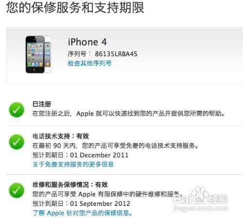 iphone序列号如何查询