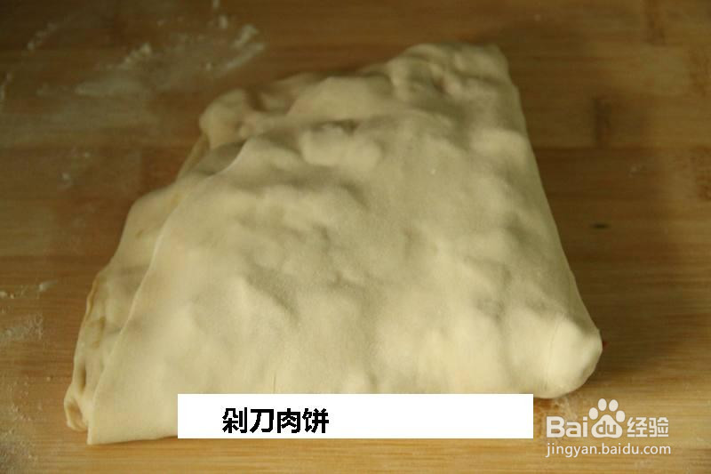 剁刀肉饼的做法