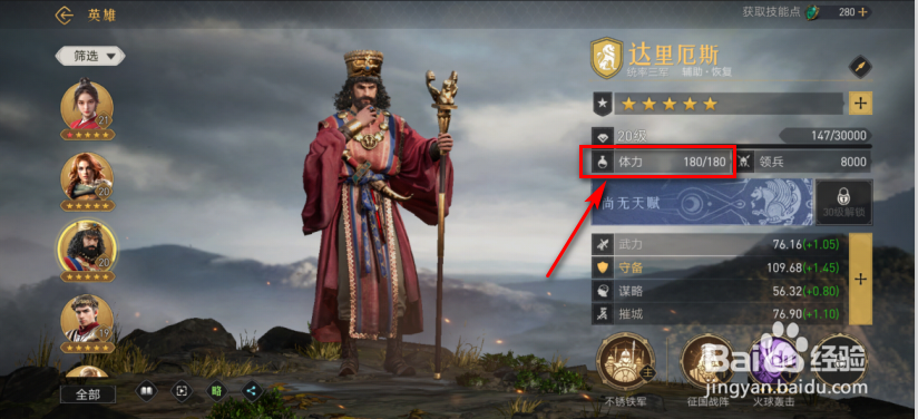 重返帝国体力怎么恢复