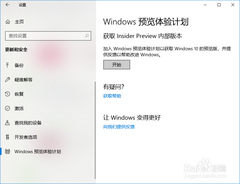 win10如何升级为预览版