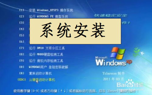 如何轻松快捷地从硬盘上安装win7？