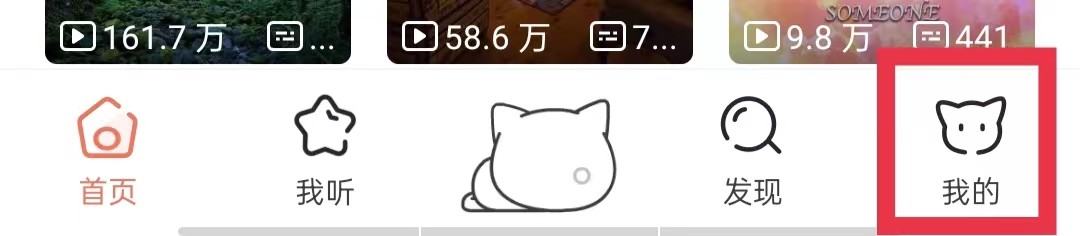 猫耳FM如何开启原音音质