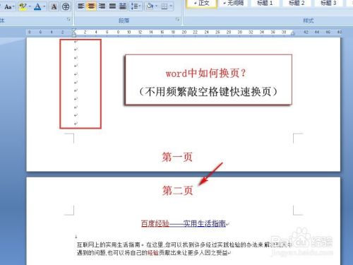 word中如何换页？（不用频繁敲空格键快速换页）