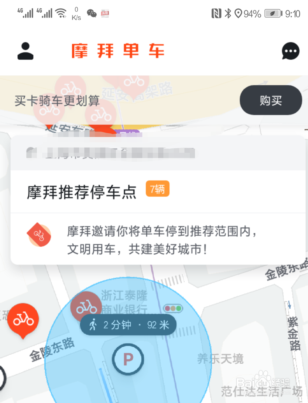 摩拜违停扣费5元 如何规范用车?