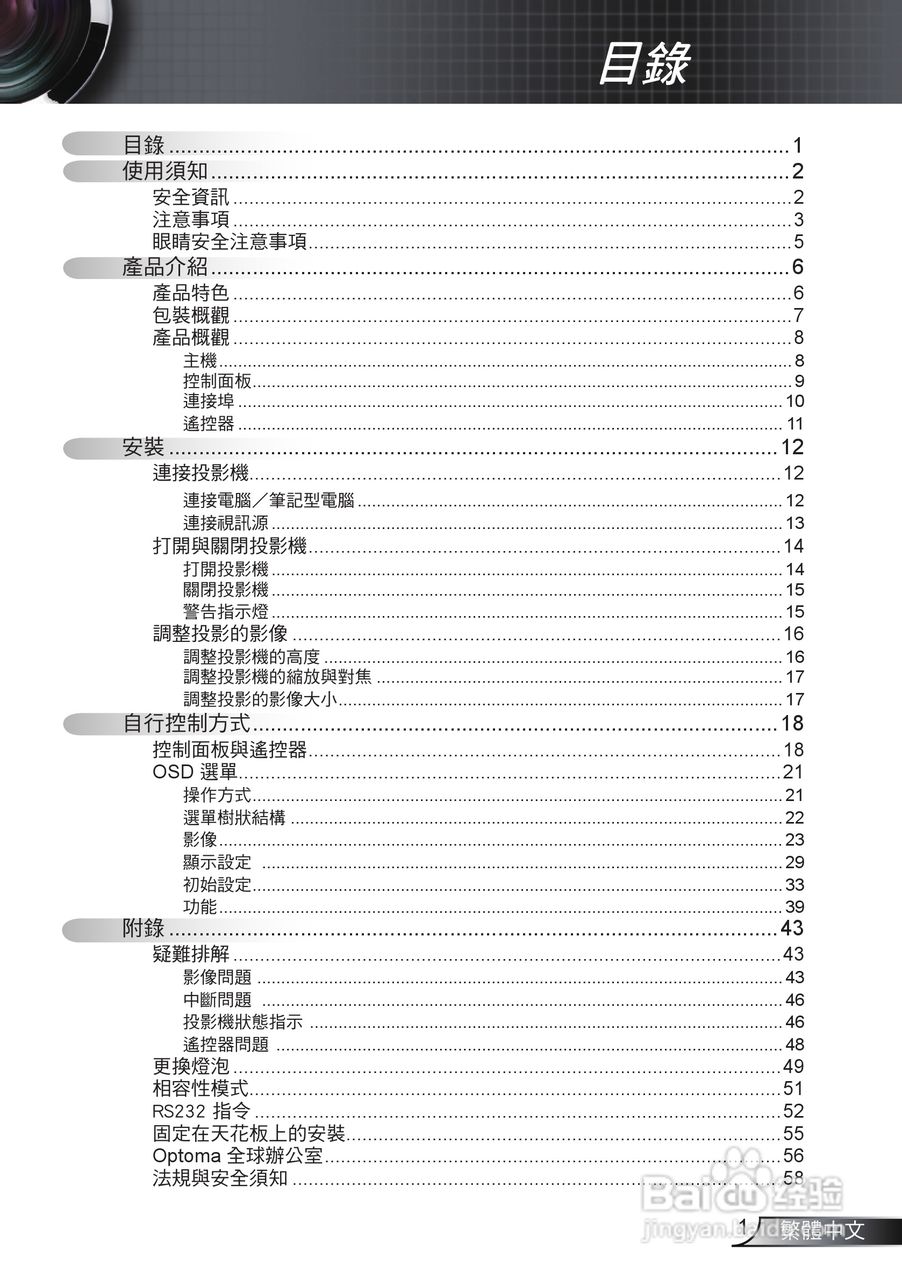 奥图码 EW628投影机说明书:[1]