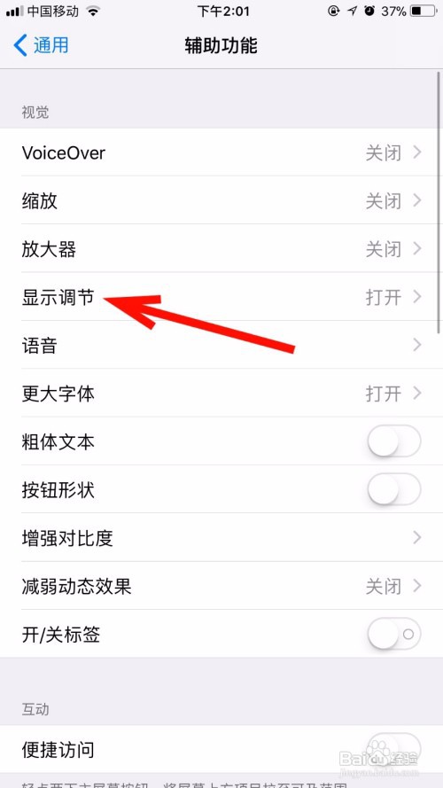 如何开启苹果手机自动亮度调节功能