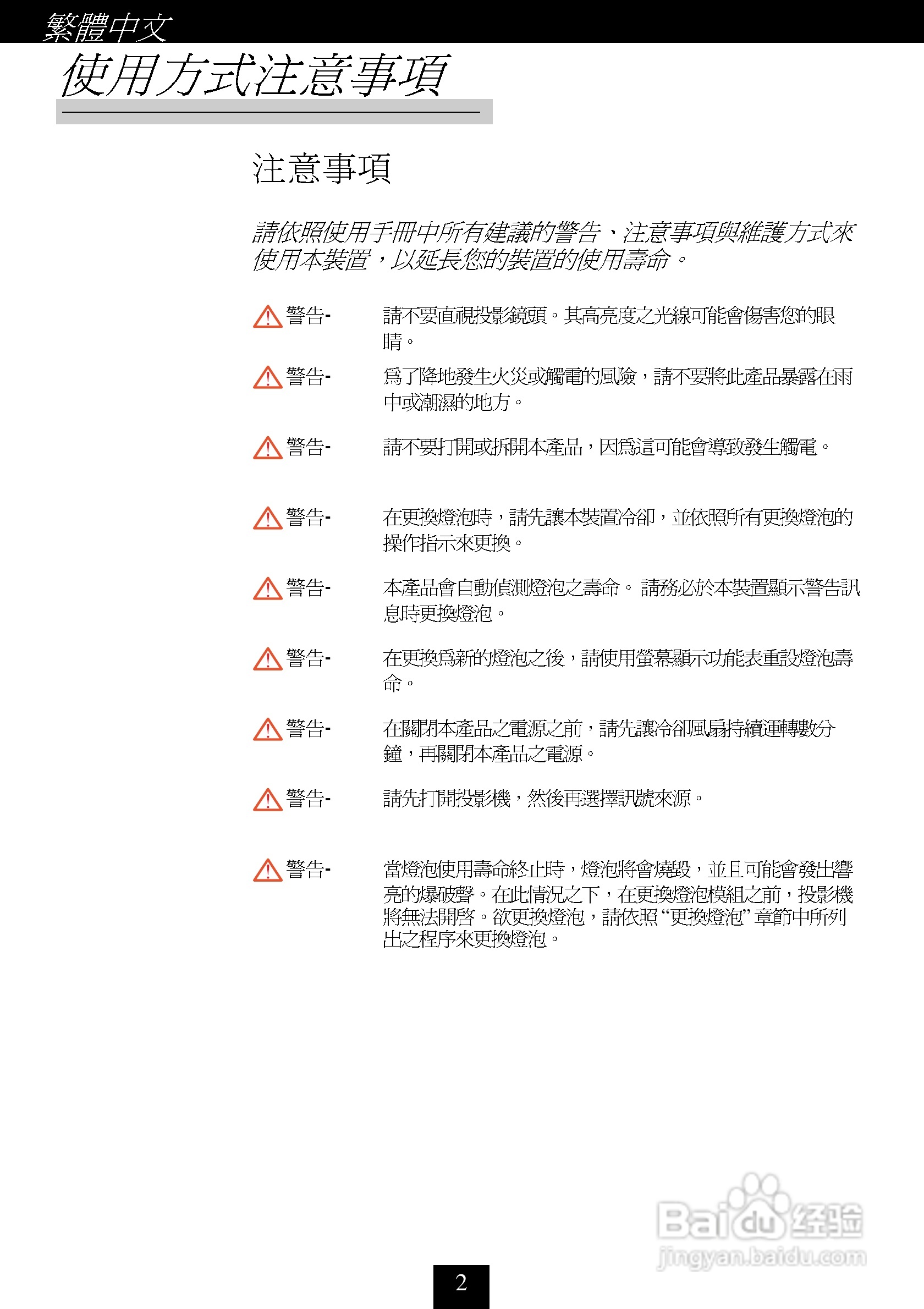 奥图码 H30投影机说明书:[1]