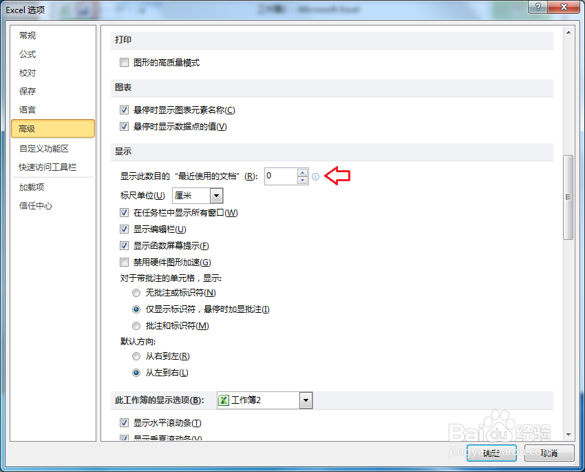 使用杀毒软件清除Excel的位置记录