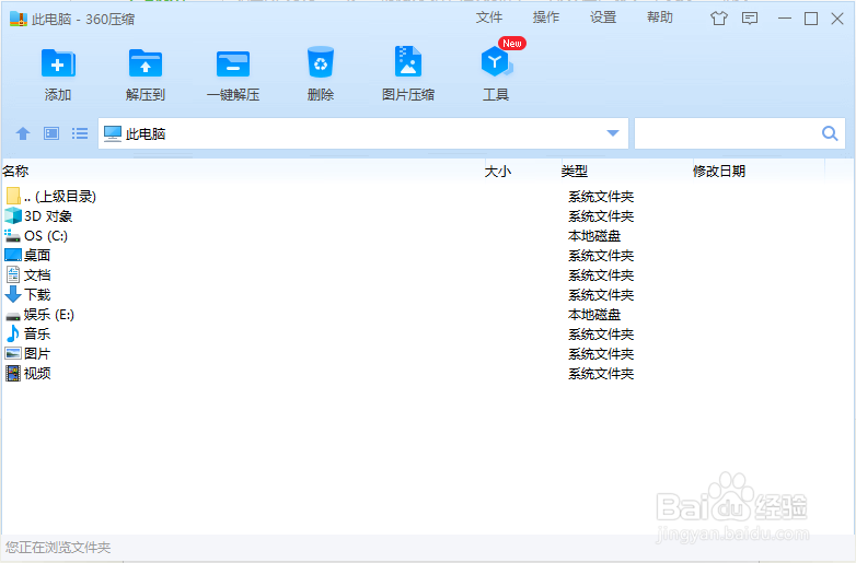 怎么禁止360压缩捆绑PDF查看器？