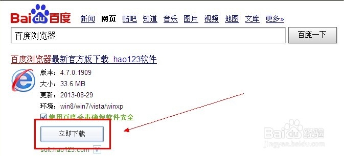 百度浏览器_这样下载安全又快速