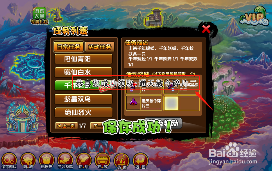 造梦西游3里面的千年老妖任务怎么完成