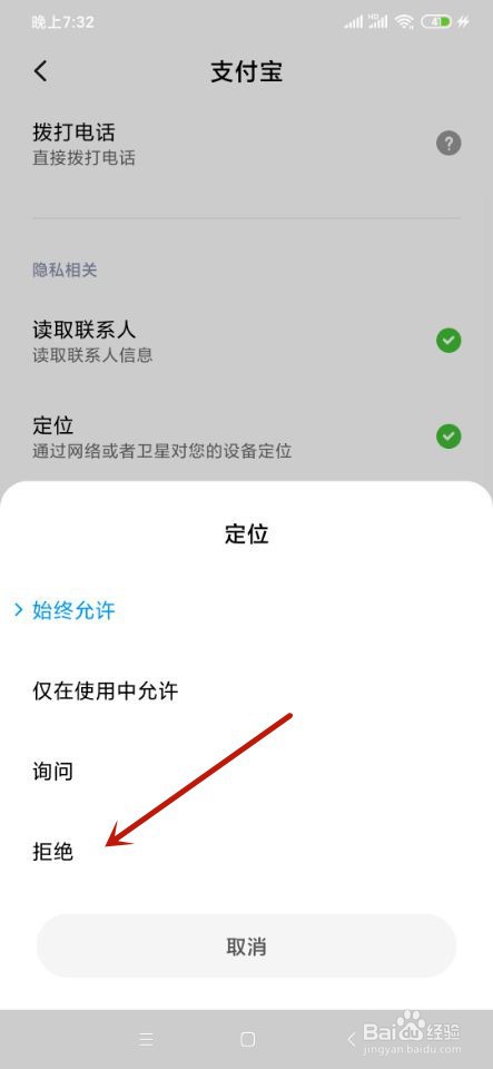 如何关闭支付宝的定位功能